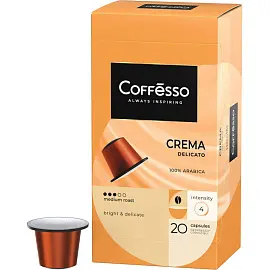 Кофе в капсулах для кофемашин Coffesso Crema Delicato (20 штук в упаковке)