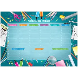 Магнитный планер расписание уроков с маркером А3 ArtSpace "Пиши-Стирай. School timetable
