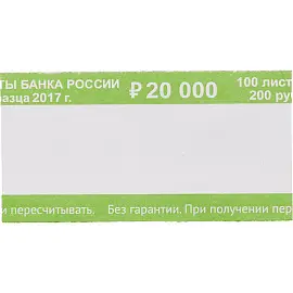 Кольцо бандерольное нового образца номинал 200 рублей (40х76 мм, 500 штук в упаковке)