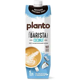 Напиток растительный Planto Barista кокосовый 1,3% 1 л