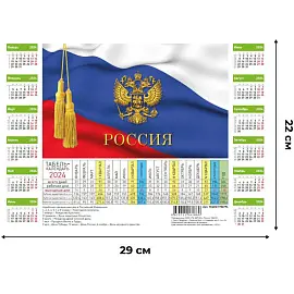 Календарь листовой Табель произ Госсимволика,2024,220х290,5шт/уп 