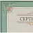 Сертификат-бумага А4 Mega Label зеленая 230 г/кв.м (10 листов в упаковке) Фото 1