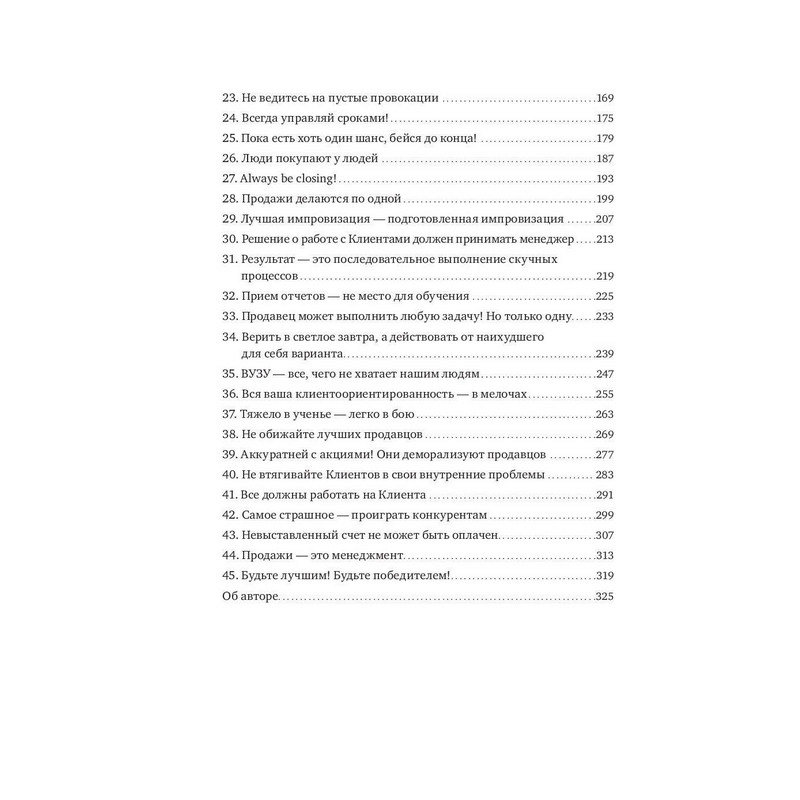 45 татуировок продавана. Книга 45 татуировок продавана. 45 Татуировок продавана главы. 45 Татуировок продавана оглавление. 45 Татуировок продавана перечень татуировок.