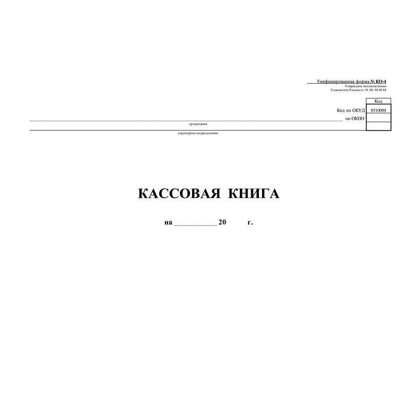 Кассовая книга образец обложки