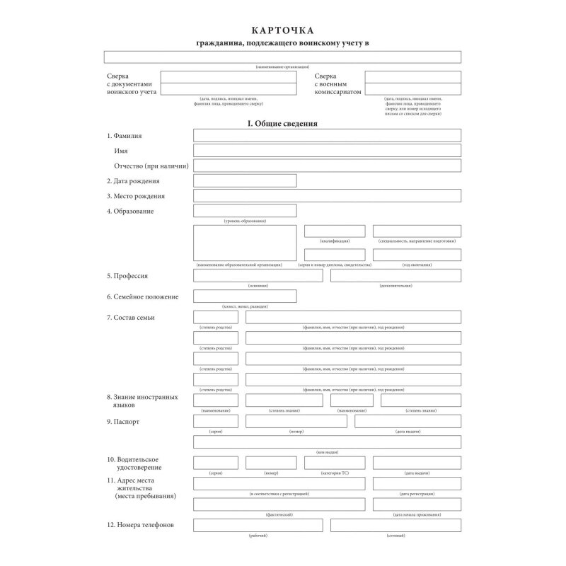Образец форма 10 воинский учет 2022 года образец заполнения