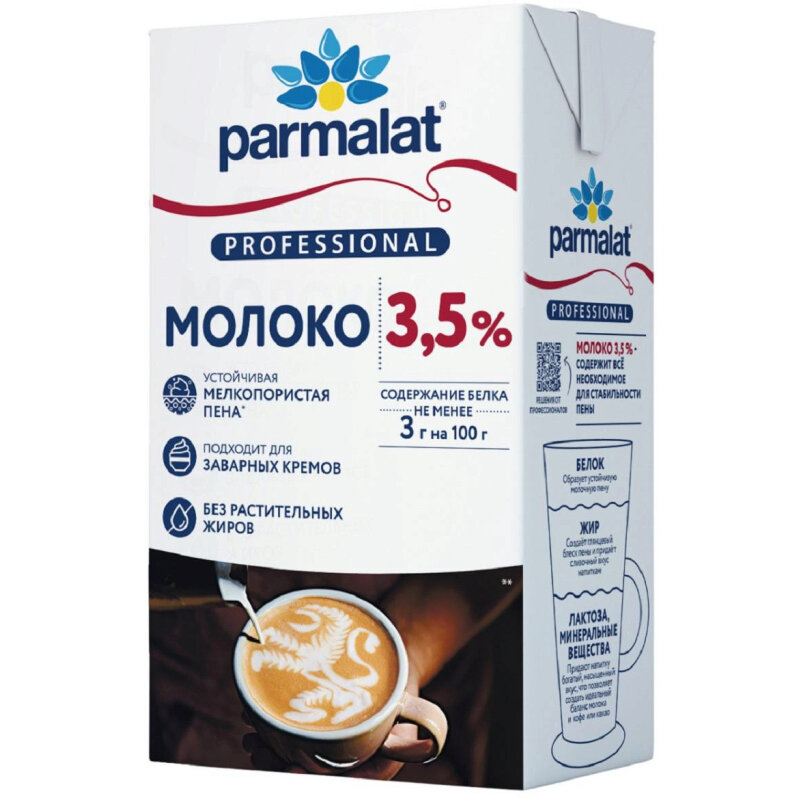 Parmalat 3.5 1л. Parmalat 3.5. Молоко Parmalat. Молоко Пармалат для капучино. Молоко для профессионалов.