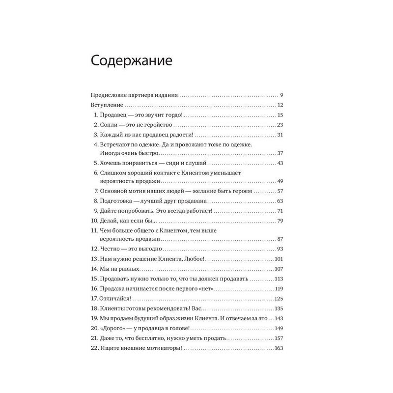 Читать содержание. Книга 45 татуировок продавана. Батырев 45 татуировок продавана. Батырев 45 татуировок продавана оглавление. 45 Татуировок продавана, Максима Батырева.