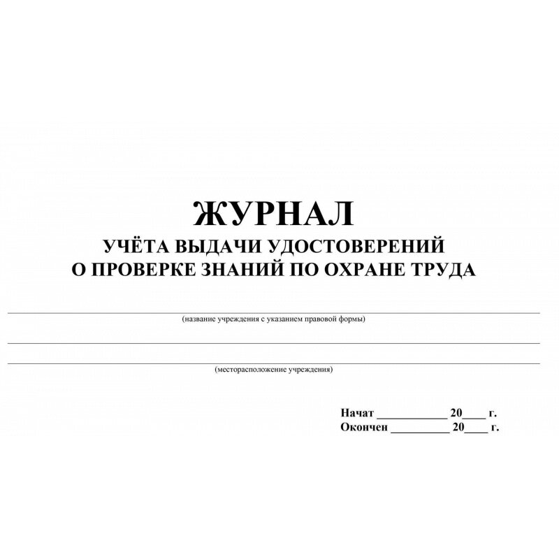 Журнал выдачи справок об обучении в образовательном учреждении образец