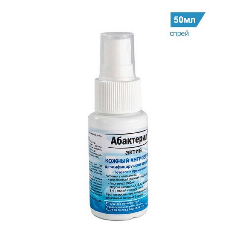 Антисептик спрей. Антисептик Абактерил 100мл. Абактерил Актив 200мл спрей. Абактерил Актив 750мл триггер. Антисептик кожный Абактерил-Актив 1,0 л.