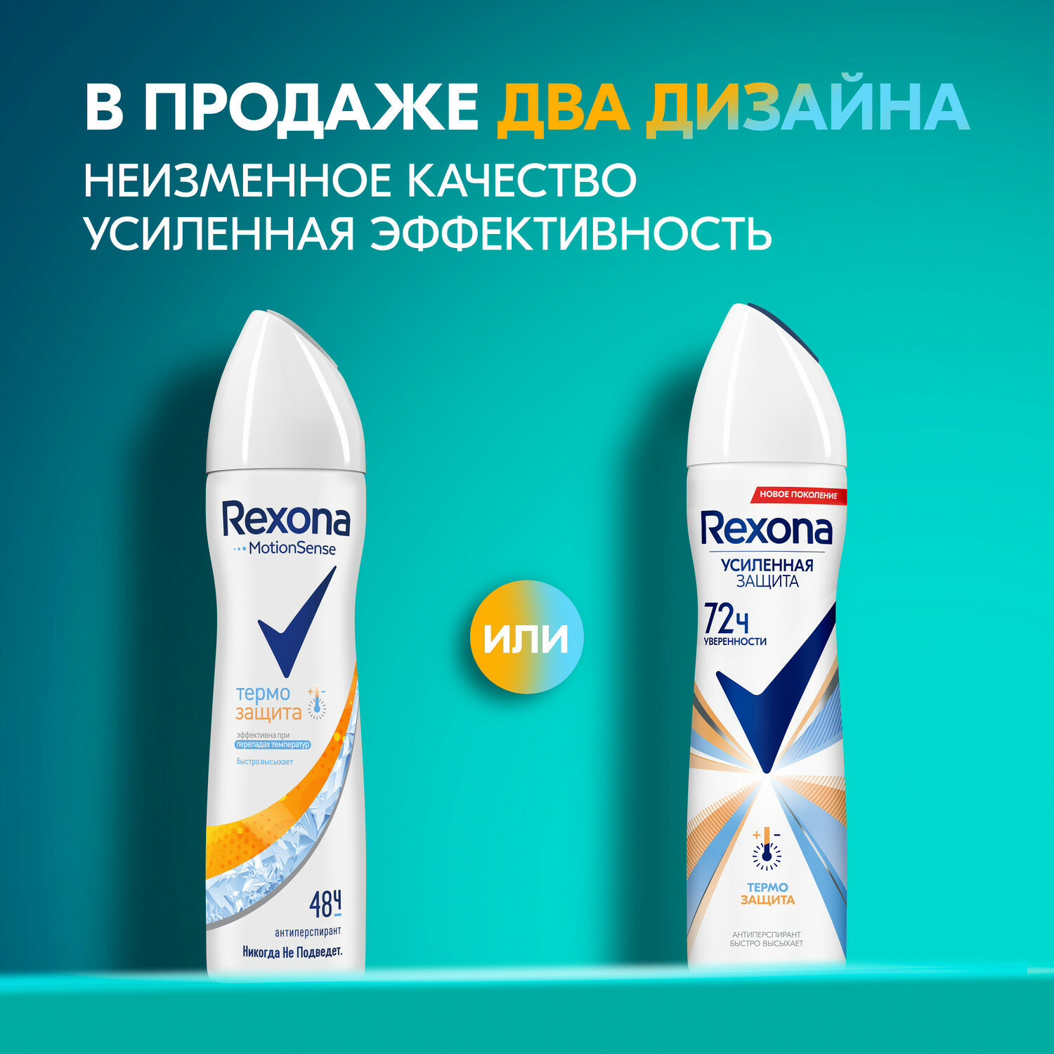 Дезодорант-антиперспирант Rexona MotionSense Термозащита 150 мл, (арт. 224024) цена: 243 р. — купить оптом и в розницу