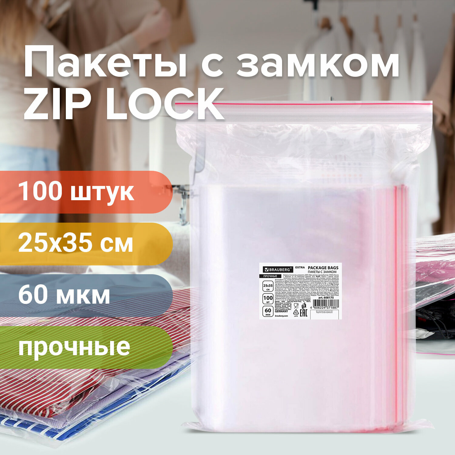 Пакеты ZIP LOCK "зиплок" ПРОЧНЫЕ, комплект 100 шт., 250х350 мм, ПВД, 60 мкм, BRAUBERG EXTRA, 608175, (арт. 304054) цена: 681 р. — купить оптом и в розницу