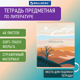 Тетрадь предметная "ELEGANCE" 48 л., SoftTouch, фольга, ЛИТЕРАТУРА, линия, BRAUBERG, 404552