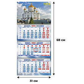 Календарь настенный 3-х блочный 2024 год Храм Христа Спасителя (310х680 мм)
