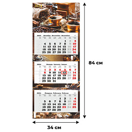 Календарь настенный 3-х блочный 2024 год Кофе (340х840 мм)