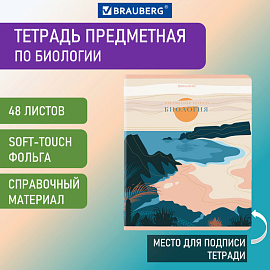 Тетрадь предметная "ELEGANCE" 48 л., SoftTouch, фольга, БИОЛОГИЯ, клетка, BRAUBERG, 404547