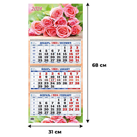 Календарь настенный 3-х блочный 2024 год Букет роз (31x68 см)