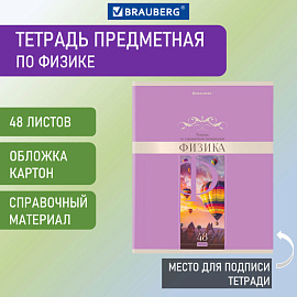 Тетрадь предметная "DELIGHT" 48 л., обложка картон, ФИЗИКА, клетка, BRAUBERG, 404578