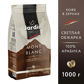 Кофе в зернах Jardin Mont Blanc 100% арабика 1 кг