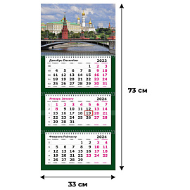 Календарь настенный 3-х блочный 2024 год Москва (33x73 см)