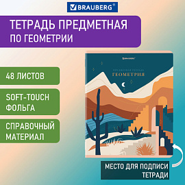 Тетрадь предметная "ELEGANCE" 48 л., SoftTouch, фольга, ГЕОМЕТРИЯ, клетка, BRAUBERG, 404549