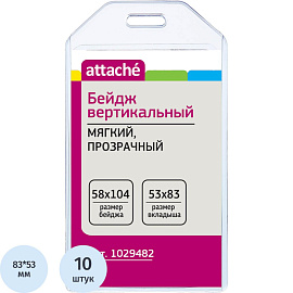 Бейдж Attache вертикальный 104х58 мм без держателя (10 штук в упаковке, размер вкладыша: 83x53)