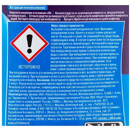 Универсальное чистящее средство Cillit Bang Мегаблеск+Защита жидкость 750 мл