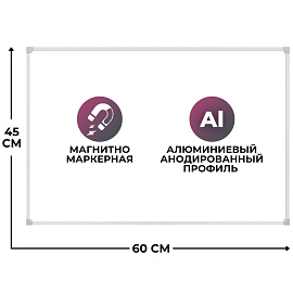 Доска магнитно-маркерная 45x60 см лаковое покрытие аллюминиевая рама Attache Premium