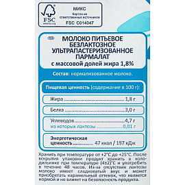 Молоко Parmalat безлактозное ультрапастеризованное 1.8% 1 л