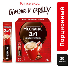 Кофе порционный растворимый Nescafe 3 в 1 классический 20 пакетиков по 14.5 г