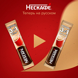 Кофе порционный растворимый Nescafe 3 в 1 мягкий 20 пакетиков по 14.5 г