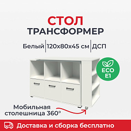 Стол компьютерный трансформер Homeoffice (белый, 1380х420х758 мм)