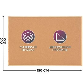 Доска пробковая Attache Economy 100х150 см Classic деревянная рама