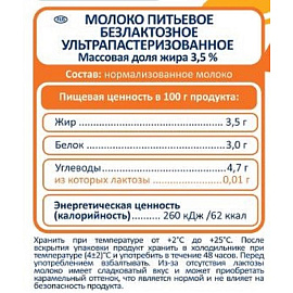 Молоко Parmalat Comfort ультрапастеризованное безлактозное 3.5% 1 л