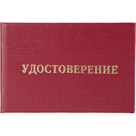 Удостоверение допуска к работе на электроустановках Attache обложка твердая (5 штук в упаковке)