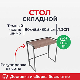 Стол компьютерный СолТи Лофт СЛКС-1 (ясень шимо темный/черный, 800х455х805 мм)