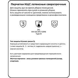 Перчатки КЩС латексные Hq Profiline сверхпрочные желтые (размер 8, M, 73584)