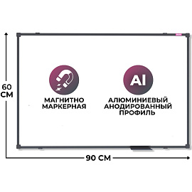 Доска магнитно-маркерная 60х90 см лаковое покрытие Attache BlackFrame