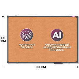 Доска пробковая 60х90 см Attache BlackFrame алюминиевая рама