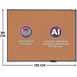 Доска пробковая 90х120 см Attache BlackFrame алюминиевая рама