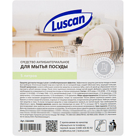 Средство для мытья посуды Luscan антибактериальное 5 л