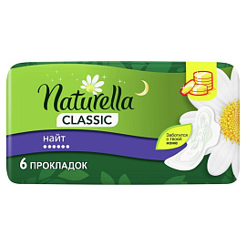 Прокладки женские гигиенические Naturella Classic Night (6 штук в упаковке)