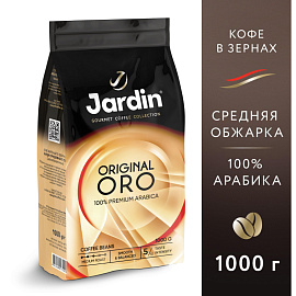 Кофе в зернах Jardin Oro 100% арабика 1 кг (пакет)