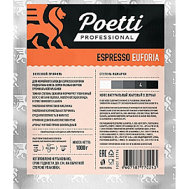 Кофе в зернах Poetti Espresso Euforia 100% арабика 1 кг (пакет)