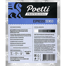 Кофе в зернах Poetti Espresso Senso 1 кг