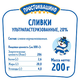 Сливки Простоквашино ультрапастеризованные 20% 200 г