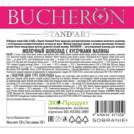 Шоколад Bucheron молочный с малиной 100 г