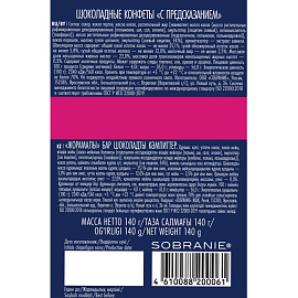 Шоколадные конфеты Sobranie с предсказаниями 140 г