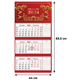Календарь настенный 3-х блочный 2024 год Символ года (44x83.5 см, блокноты)