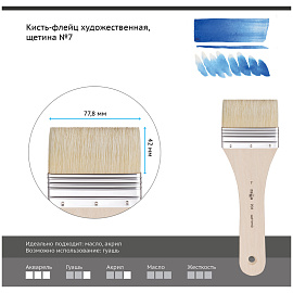 Кисть-флейц художественная Гамма, щетина, №7