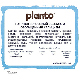 Напиток растительный Planto кокосовый без сахара 1.2% 1 л